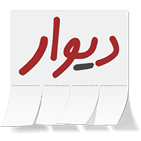 دانلود برنامه دیوار